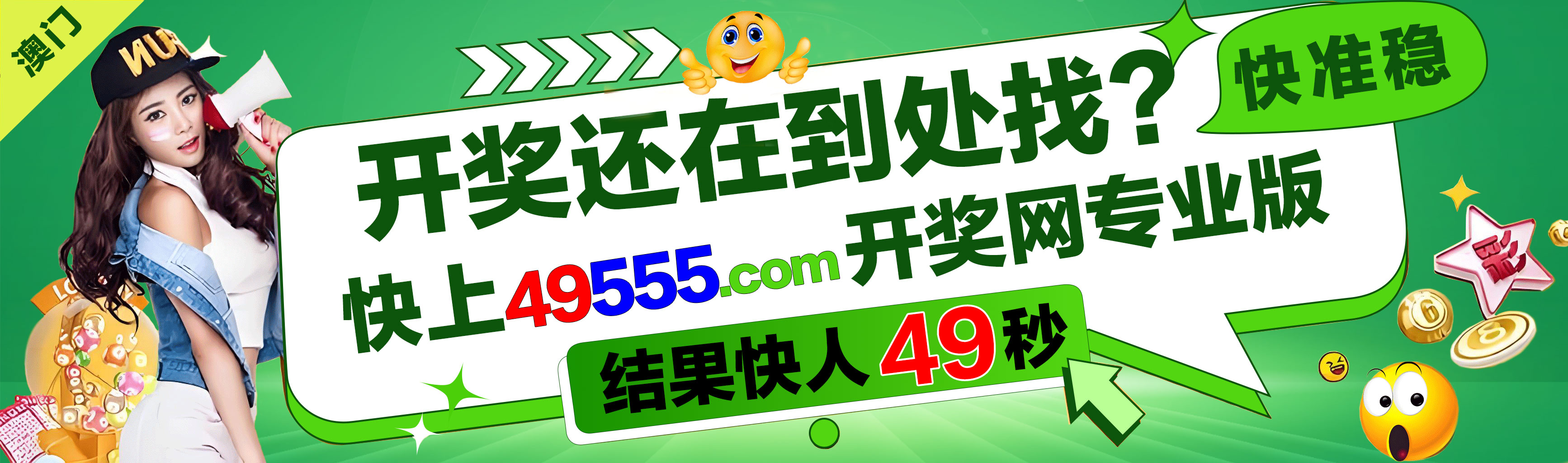 开奖结果查询横幅